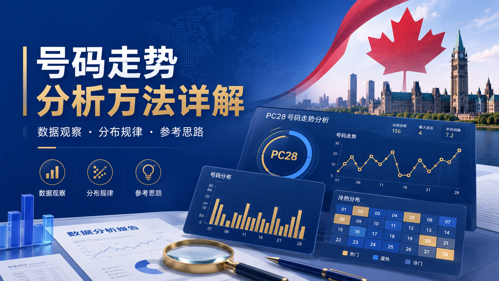 号码走势分析方法详解：数据观察比情绪判断更重要